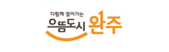 완주군청.png